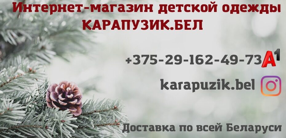 Детская Одежда Карапузик Интернет Магазин